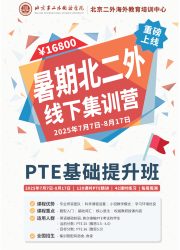 250508_PTE课程_暑期北二外_PTE基础提升班_商品图