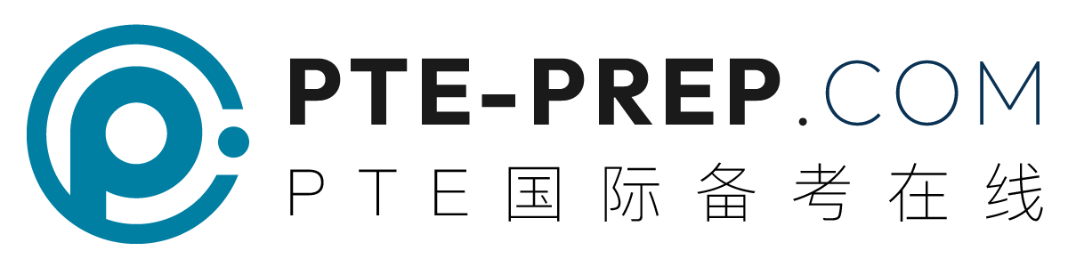 PTE国际备考中心